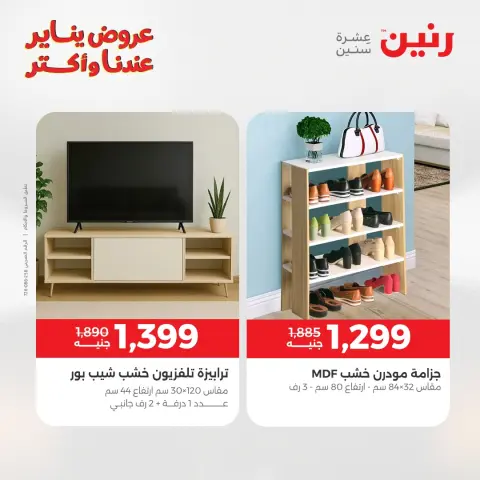 Raneen Egypt Offers from 1 to 5 January 2026 Furniture offers - Page 32