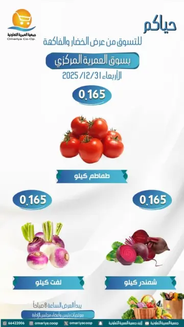 Omariya co-op Kuwait Offers Wednesday 31 December Vegetable and fruit offers - Page 2