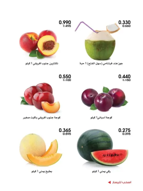 Al-Rawda & Hawali CoOp Society Kuwait Offers from 31 December to 2 January 2026 Vegetable and fruit offers - Page 5