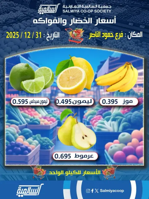 Offres Coopérative Salmiya Koweït seulement mercredi 31 décembre Offres de légumes et de fruits - Agence Hamoud Al Nasser - Page 3
