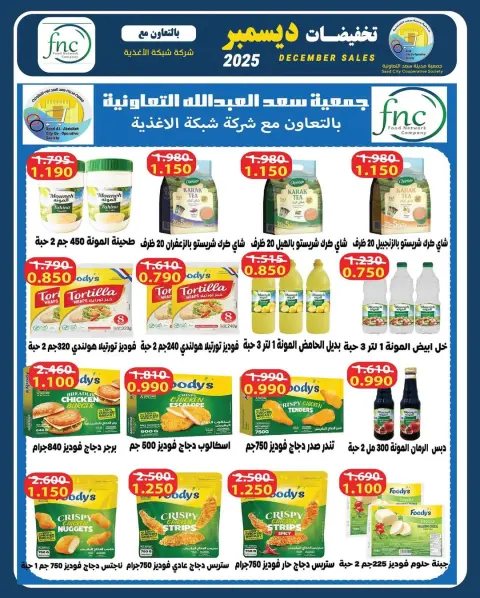 Ofertas de cooperativa Saad Al-abdullah Kuwait miércoles 31 diciembre Ofertas de fin de año - Página 13