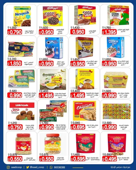 Ofertas de cooperativa Saad Al-abdullah Kuwait miércoles 31 diciembre Ofertas de fin de año - Página 8
