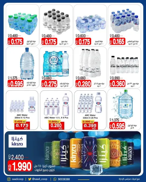 Ofertas de cooperativa Saad Al-abdullah Kuwait miércoles 31 diciembre Ofertas de fin de año - Página 12