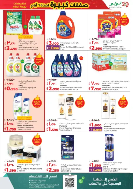 Ofertas de Lulu Kuwait de 31 diciembre a 6 enero 2026 Grandes Rebajas de 6 Días - Página 25