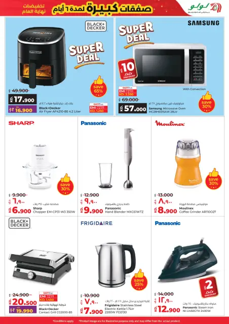 Ofertas de Lulu Kuwait de 31 diciembre a 6 enero 2026 Grandes Rebajas de 6 Días - Página 45