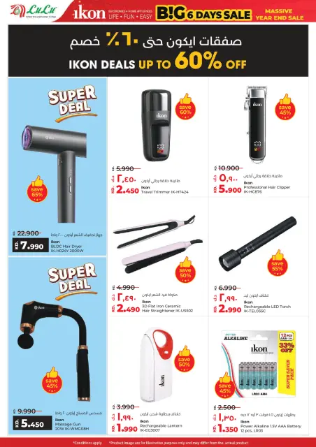 Ofertas de Lulu Kuwait de 31 diciembre a 6 enero 2026 Grandes Rebajas de 6 Días - Página 51