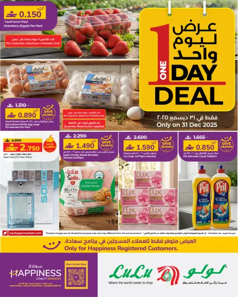 Ofertas de Lulu Oman miércoles 31 diciembre ofertas de un dia - Página 1