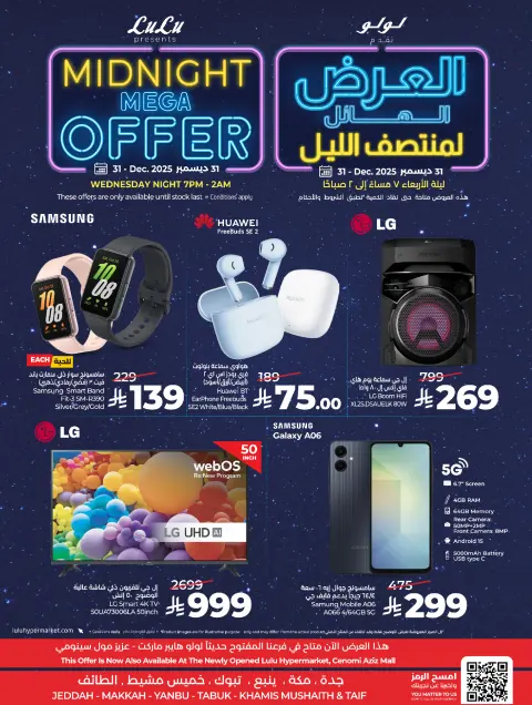 Offres Lulu  La Mecque, Tabuk, Jeddah, Yanbu, Taif et khamis mushait  mercredi 31 décembre Offre Méga Minuit - Page 12