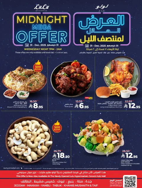Offres Lulu  La Mecque, Tabuk, Jeddah, Yanbu, Taif et khamis mushait  mercredi 31 décembre Offre Méga Minuit - Page 3