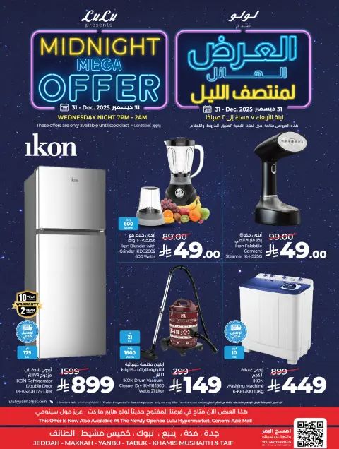Offres Lulu  La Mecque, Tabuk, Jeddah, Yanbu, Taif et khamis mushait  mercredi 31 décembre Offre Méga Minuit - Page 10