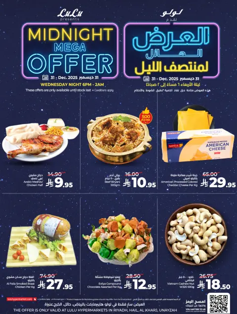 Offres Lulu  Région centrale  mercredi 31 décembre Offre Méga Minuit - Page 3