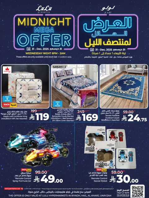 Offres Lulu  Région centrale  mercredi 31 décembre Offre Méga Minuit - Page 8