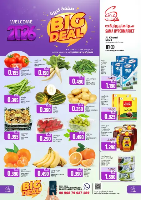 Offres Hypermarché Sama Oman de 31 décembre à 3 janvier 2026 Grande offre - Page 1