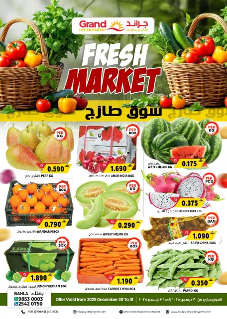 Offres Grand hypermarché  Bahla  de 30 à 31 décembre Offres du Marché Frais - Page 1