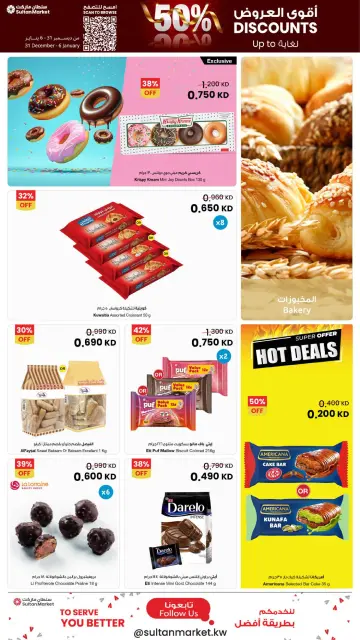 Sultan Center Kuwait Offers from 31 December to 6 January 2026 The strongest offers - Page 20