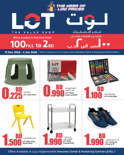 عروض لوت البحرين من 31 ديسمبر حتى 4 يناير 2026 عروض 100 فلس الي 2 د.ب - صفحة 1
