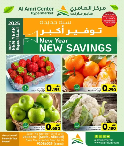 Offres Centre Al Amri Oman de 31 décembre à 3 janvier 2026 Offres fraîches - Page 1