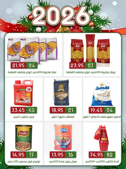 عروض أسواق البدر  العاشر من رمضان  من 31 ديسمبر حتى 10 يناير 2026 عروض العام الجديد - صفحة 29