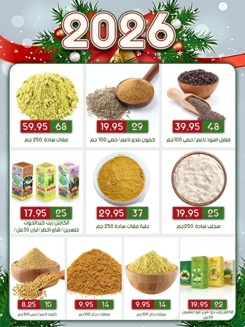 عروض أسواق البدر  العاشر من رمضان  من 31 ديسمبر حتى 10 يناير 2026 عروض العام الجديد - صفحة 4