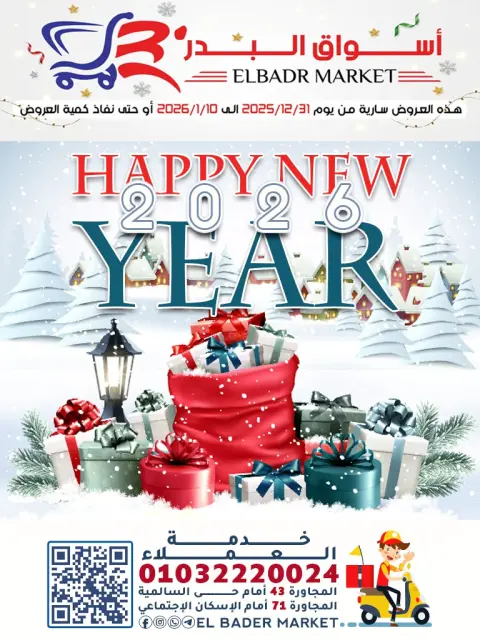 عروض أسواق البدر  العاشر من رمضان  من 31 ديسمبر حتى 10 يناير 2026 عروض العام الجديد - صفحة 1