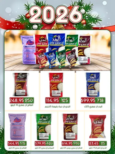 عروض أسواق البدر  العاشر من رمضان  من 31 ديسمبر حتى 10 يناير 2026 عروض العام الجديد - صفحة 16