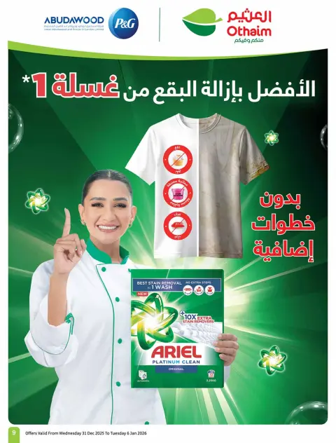 Ofertas de Mercados Othaim Arabia Saudita de 31 diciembre a 6 enero 2026 Ramadán de antaño con las ofertas de antaño - Página 11