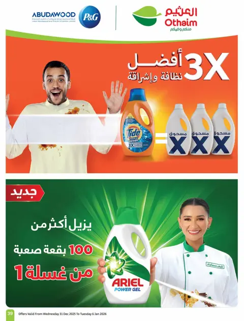 Ofertas de Mercados Othaim Arabia Saudita de 31 diciembre a 6 enero 2026 Ramadán de antaño con las ofertas de antaño - Página 41