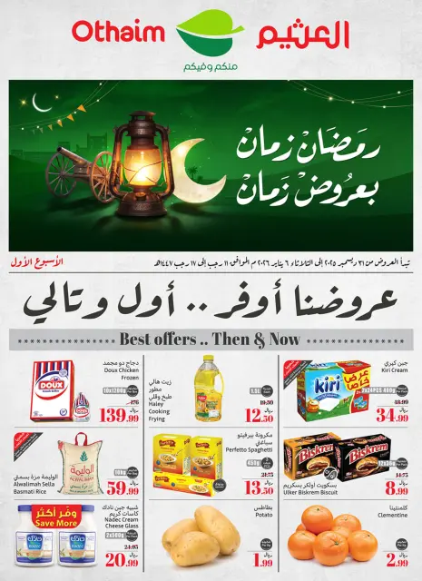 Ofertas de Esquinas de Othaim Arabia Saudita de 31 diciembre a 6 enero 2026 Ramadán de antaño con las ofertas de antaño - Página 1