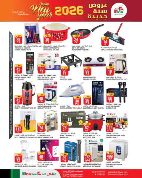 Mina Hypermarket  Riyadh  Offers from 31 December to 20 January New Year Deals - Page 3
