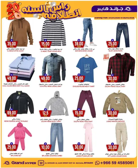 Ofertas de Grand hipermercado  Riad  de 31 diciembre a 6 enero Ofertas de Nochevieja - Página 11