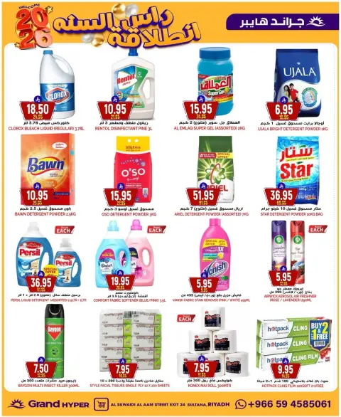 Ofertas de Grand hipermercado  Riad  de 31 diciembre a 6 enero Ofertas de Nochevieja - Página 13