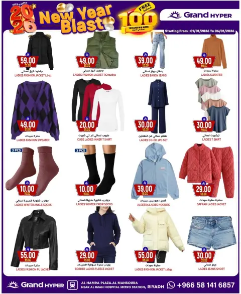 Ofertas de Grand hipermercado Arabia Saudita de 31 diciembre a 6 enero 2026 Ofertas de Nochevieja - Página 13