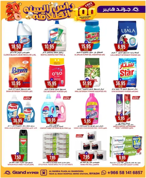 Ofertas de Grand hipermercado Arabia Saudita de 31 diciembre a 6 enero 2026 Ofertas de Nochevieja - Página 23