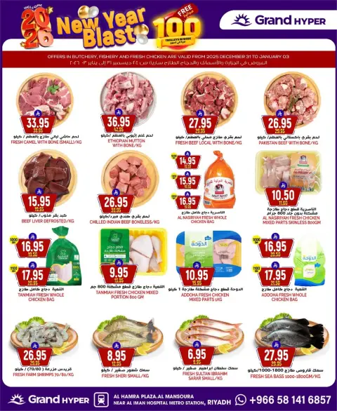 Ofertas de Grand hipermercado Arabia Saudita de 31 diciembre a 6 enero 2026 Ofertas de Nochevieja - Página 34