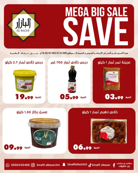 BIN AFIF Saudi Arabia Offers from 31 December to 2 January 2026 Saving Deals - Page 2