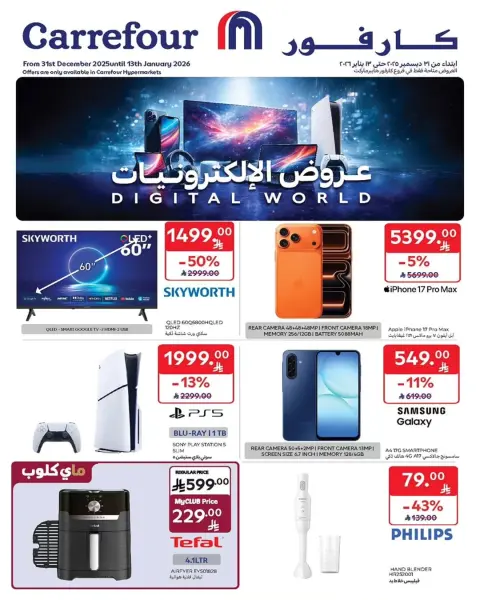 Carrefour Saudi Arabia Offers from 31 December to 13 January 2026 Electronics Offers - Page 1