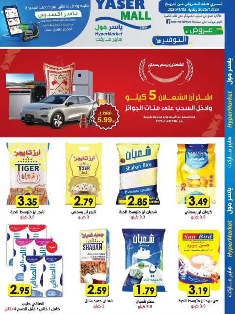 Offres Yaser centre commercial Jordan de 23 décembre à 3 janvier 2026 Offres d'économie - Page 1