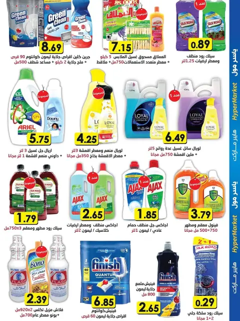 Offres Yaser centre commercial Jordan de 23 décembre à 3 janvier 2026 Offres d'économie - Page 14