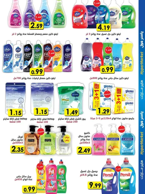 Offres Yaser centre commercial Jordan de 23 décembre à 3 janvier 2026 Offres d'économie - Page 13