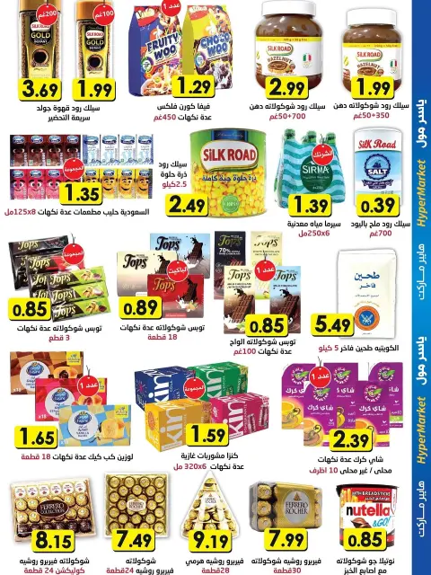 Offres Yaser centre commercial Jordan de 23 décembre à 3 janvier 2026 Offres d'économie - Page 9