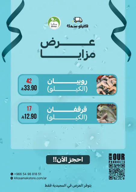 عروض مزايا للأغذية السعودية من 31 ديسمبر حتى 6 يناير 2026 عروض التوفير - صفحة 8