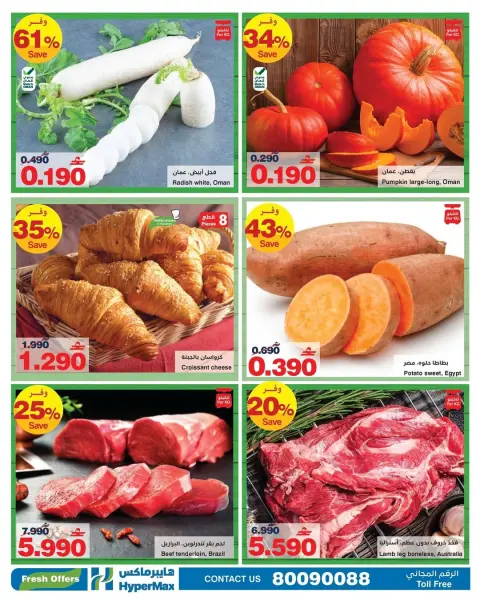 Ofertas de HyperMax Oman de 1 a 4 enero 2026 Ofertas frescas - Página 2