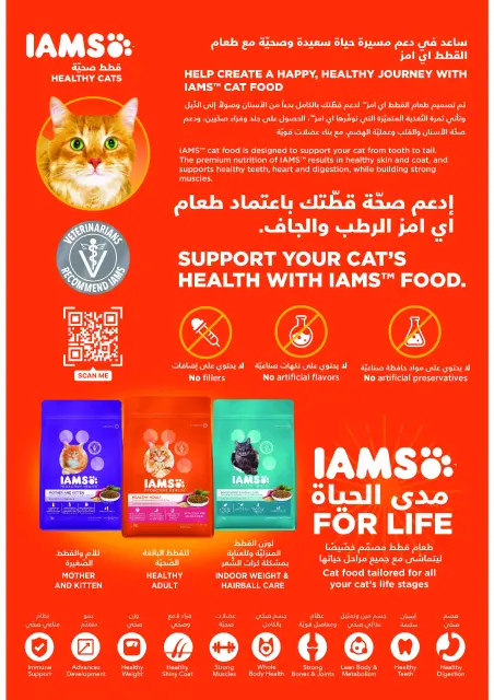 عروض أسواق التميمى السعودية من 31 ديسمبر حتى 6 يناير 2026 عروض أساسيات رمضان - صفحة 36