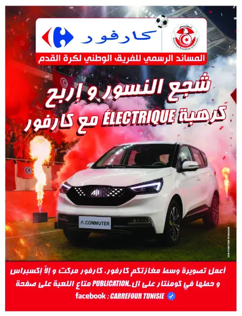 Carrefour Tunisia Offers from 1 to 11 January 2026 New Year's Offers - Page 2