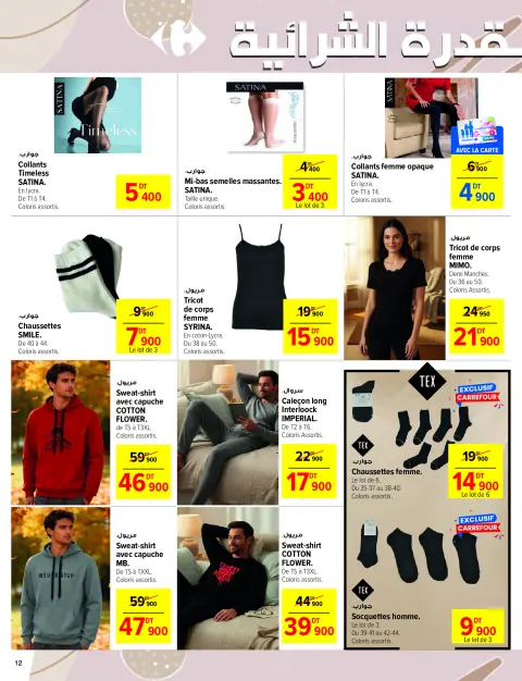 Carrefour Tunisia Offers from 1 to 11 January 2026 New Year's Offers - Page 12