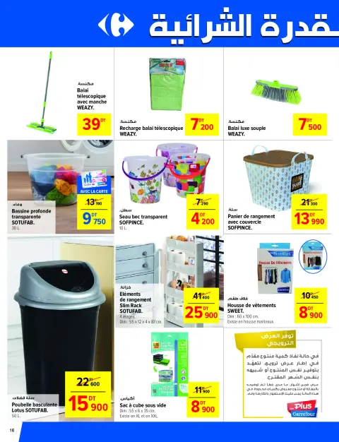 Carrefour Tunisia Offers from 1 to 11 January 2026 New Year's Offers - Page 16
