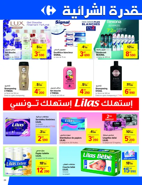 Carrefour Tunisia Offers from 1 to 11 January 2026 New Year's Offers - Page 24