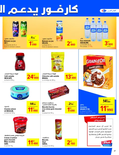 Carrefour Tunisia Offers from 1 to 11 January 2026 New Year's Offers - Page 27