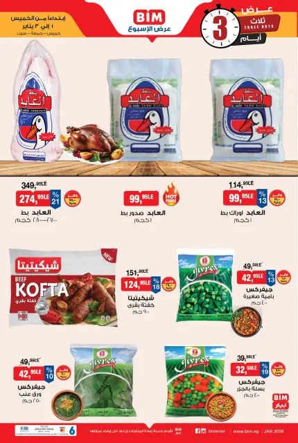 BIM Market Egypt Offers from 1 to 3 January 2026 Premium Frozen Meat Offers - Page 2