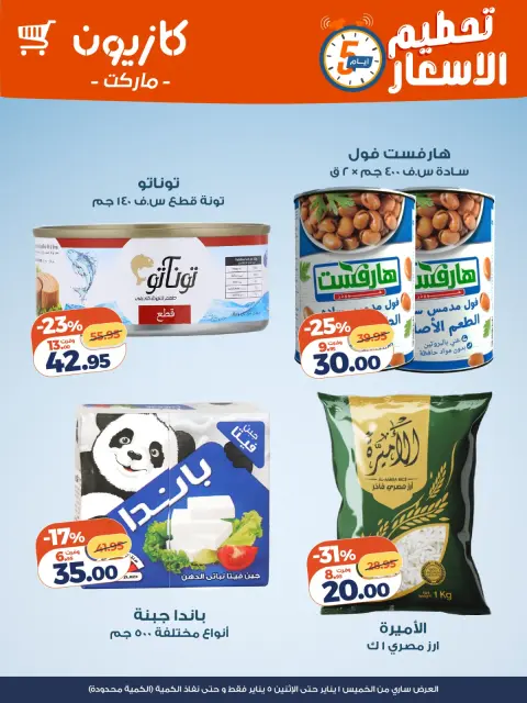 Offres Marché Kazyon Egypte de 1 à 5 janvier 2026 Prix ​​fracassant - Page 1